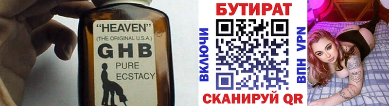 БУТИРАТ оксибутират  Заводоуковск 