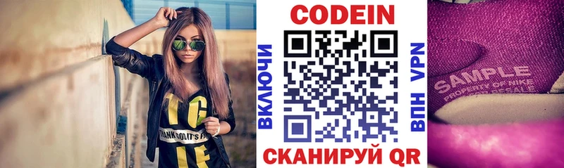 Кодеин Purple Drank  Заводоуковск 