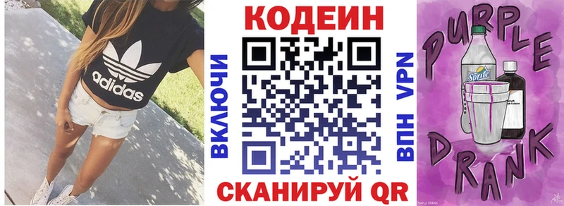 Codein Purple Drank Заводоуковск